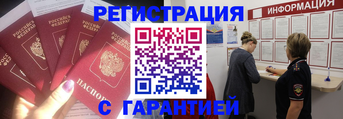 прописка гарантия в Называевске