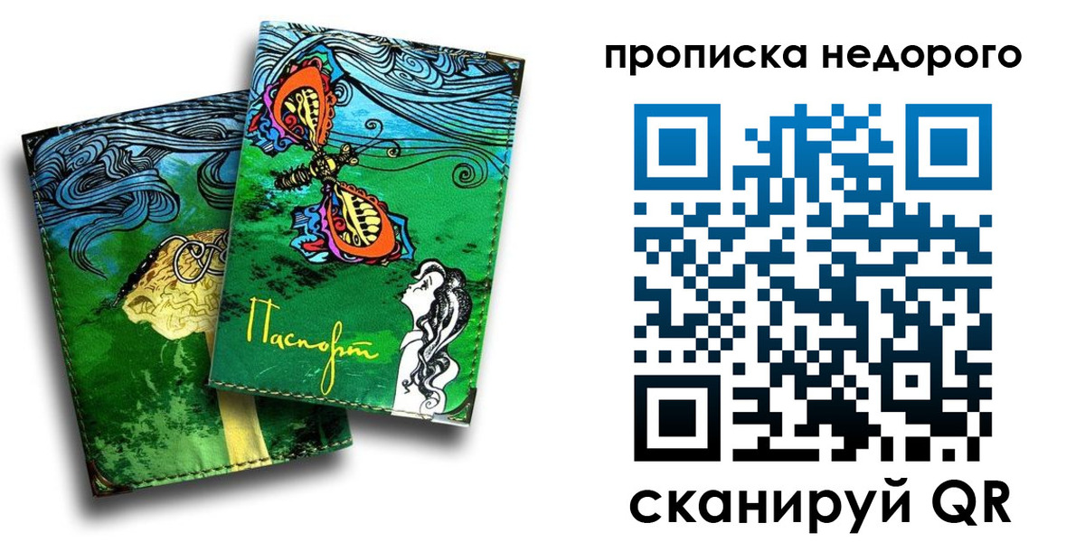 прописка для работы в Называевске