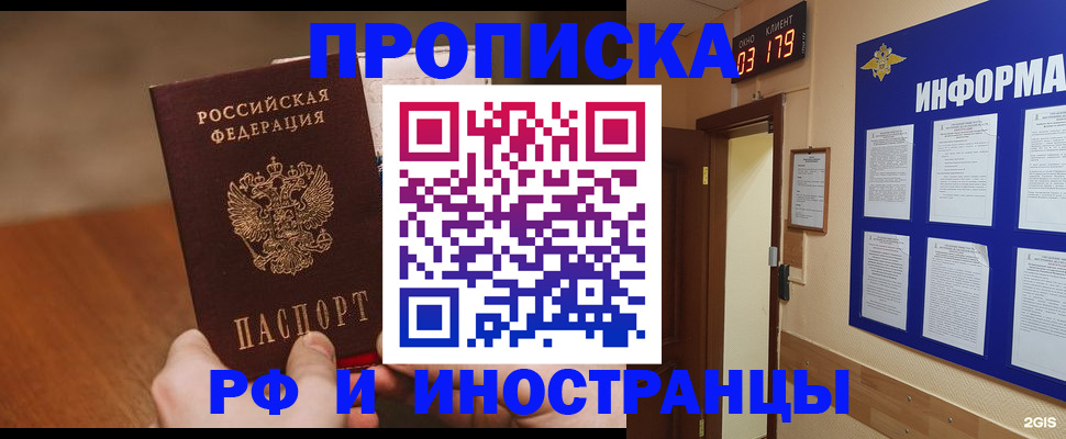 прописка в Называевске
